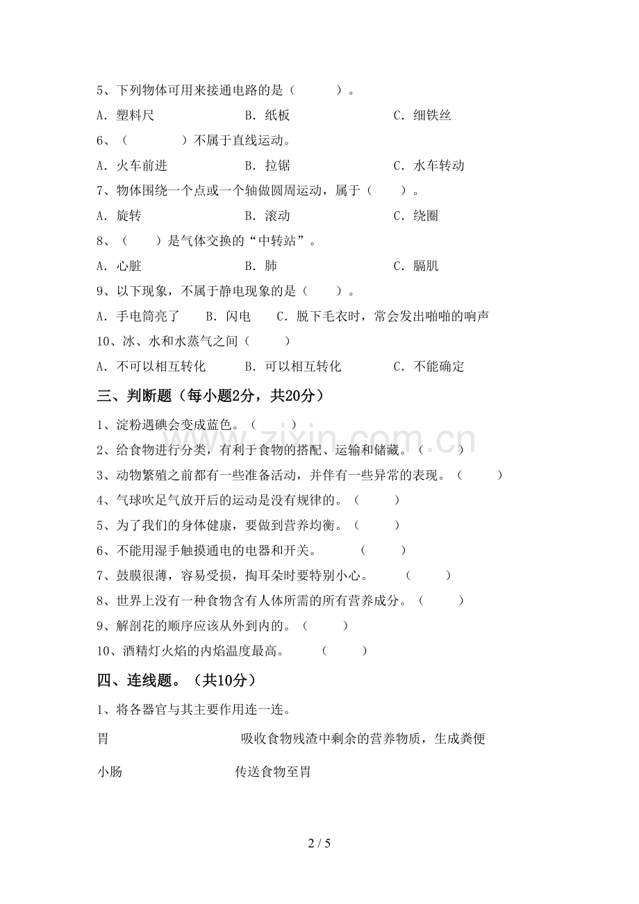 新人教版四年级科学下册期中考试卷带答案.doc_第2页