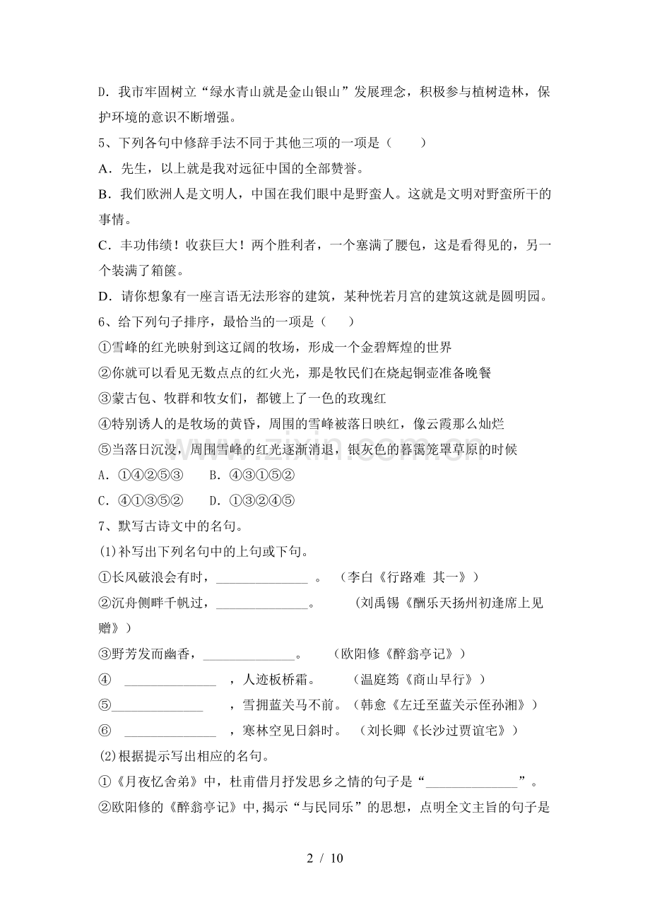 2023年部编版九年级语文下册期中考试题【加答案】.doc_第2页