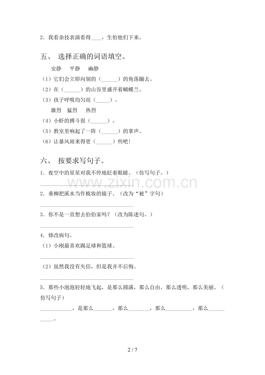 部编版三年级语文上册期末考试(汇编).doc_第2页
