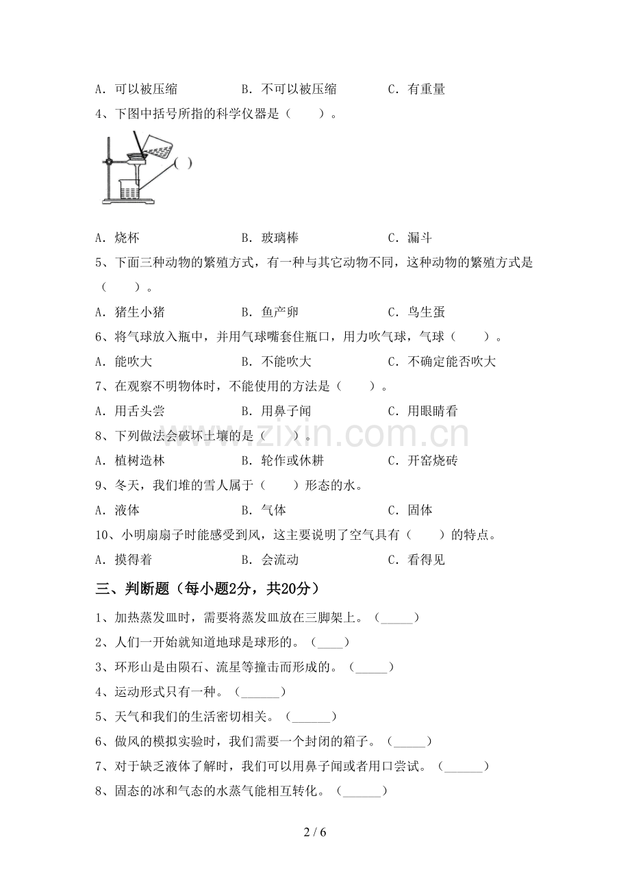 2022-2023年教科版三年级科学下册期中考试卷.doc_第2页