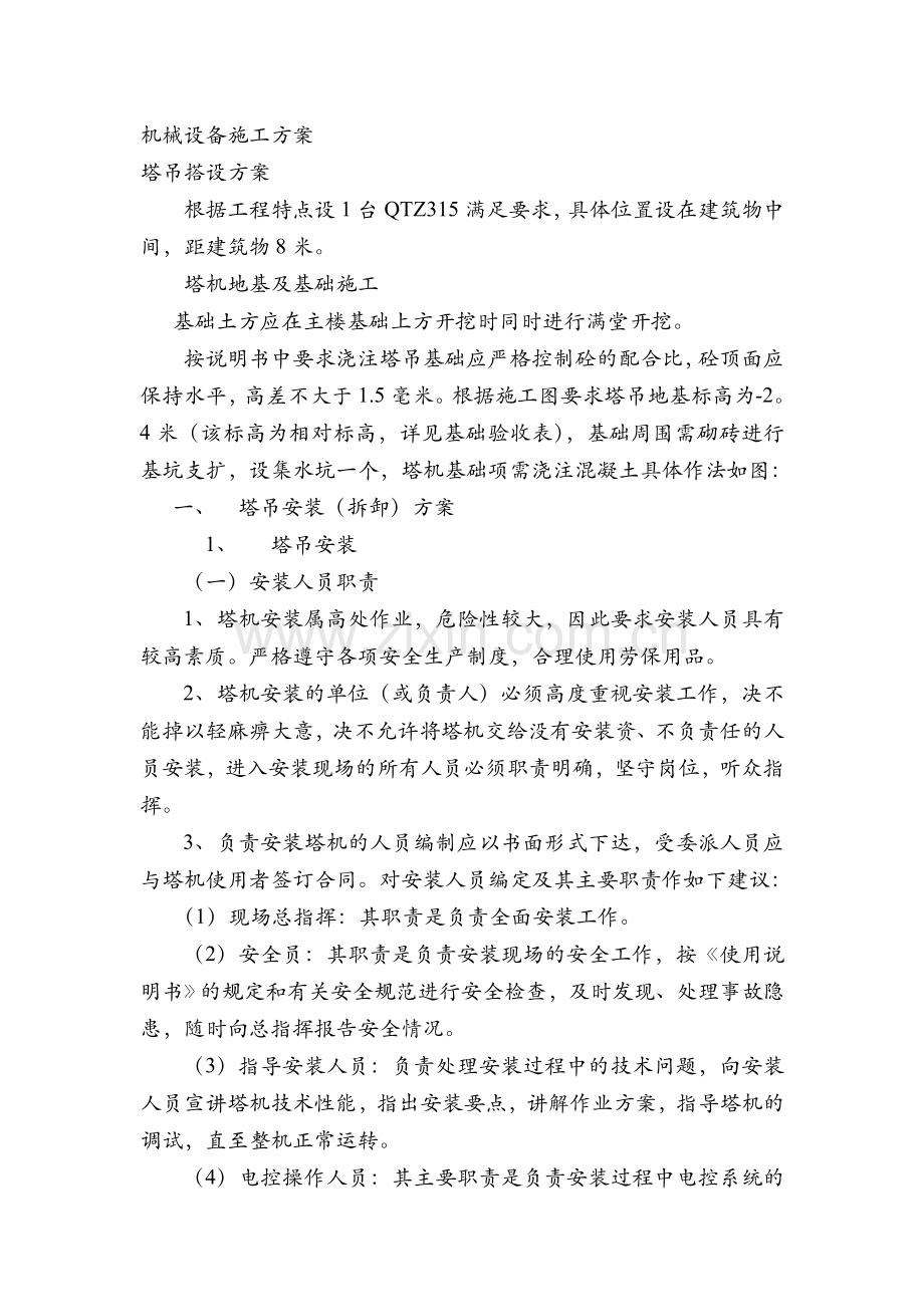 专业安全施工组织方案.doc_第2页