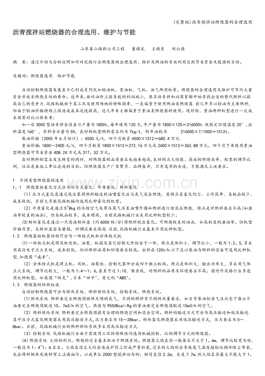沥青搅拌站燃烧器的合理选用.doc_第1页
