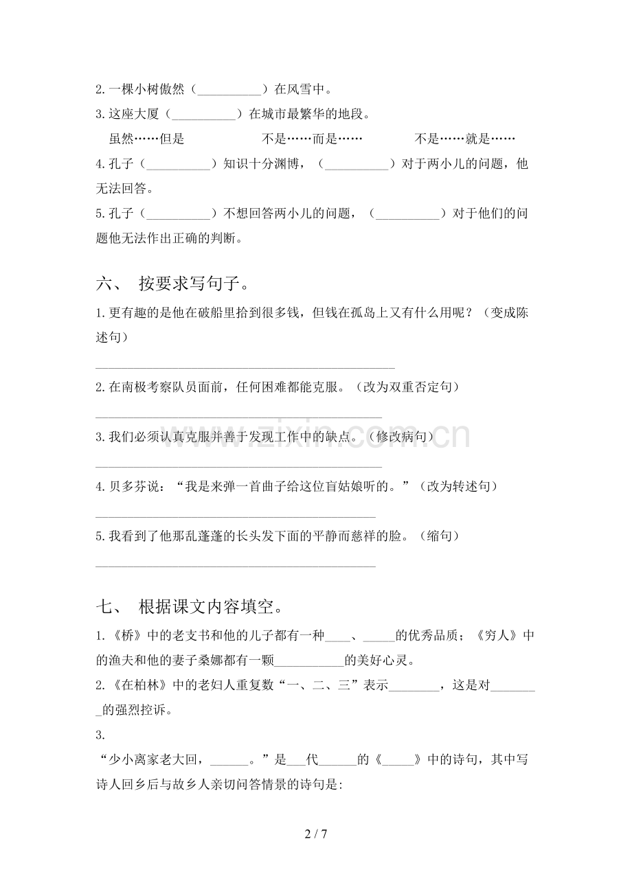 2023年人教版六年级语文上册期末试卷一.doc_第2页