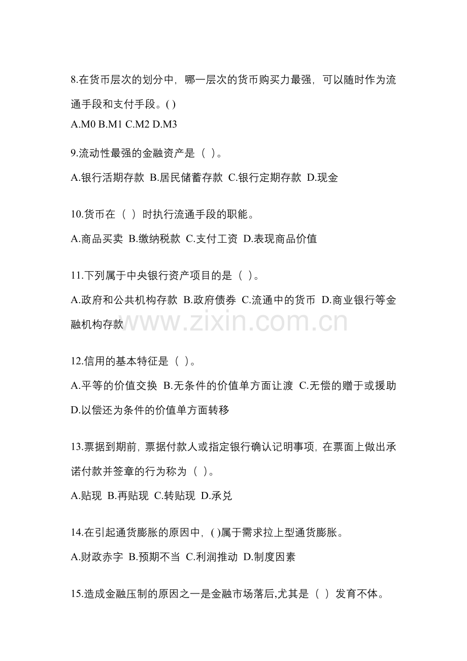 2023年湖北省国开金融学(原货币银行学)网上作业试题及答案.docx_第2页