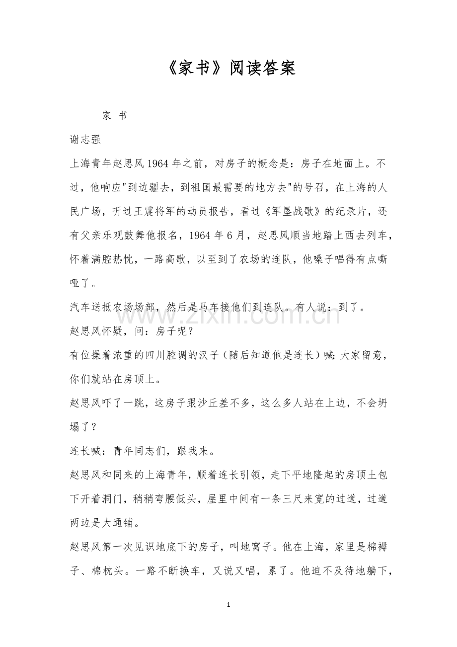 《家书》阅读答案.docx_第1页