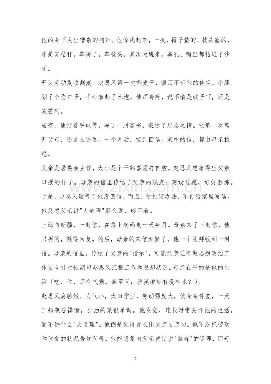 《家书》阅读答案.docx_第2页