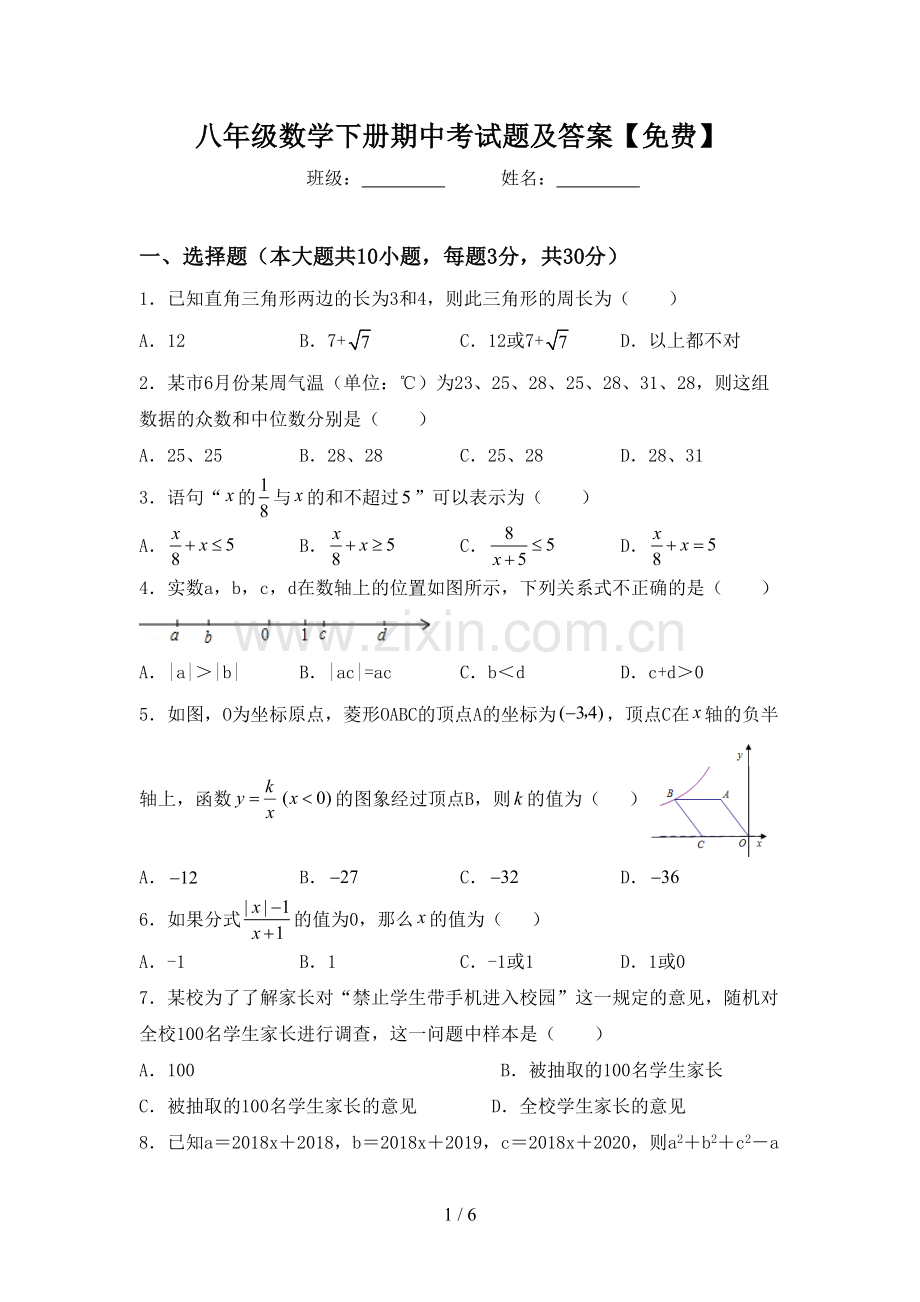 八年级数学下册期中考试题及答案.doc_第1页