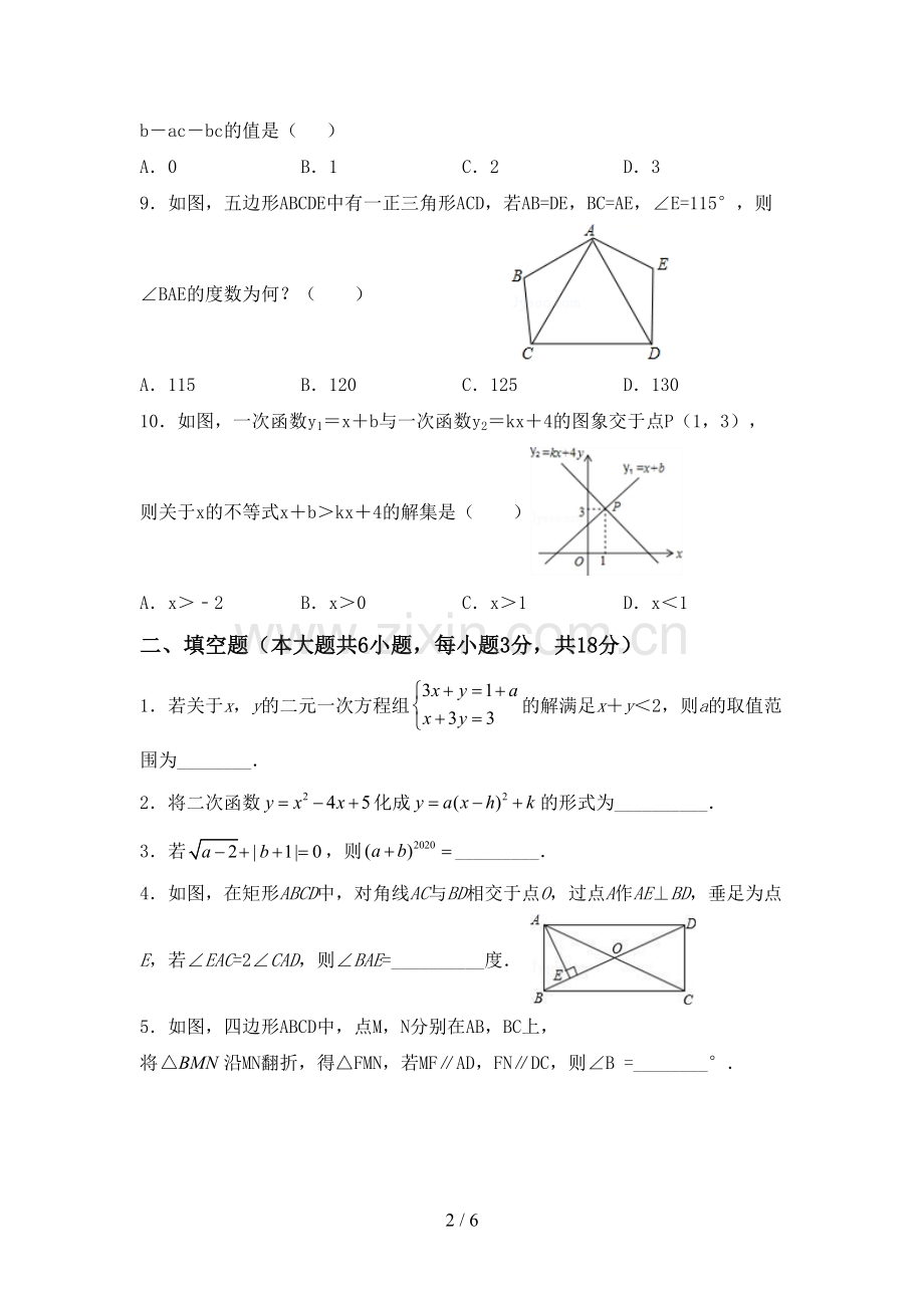八年级数学下册期中考试题及答案.doc_第2页