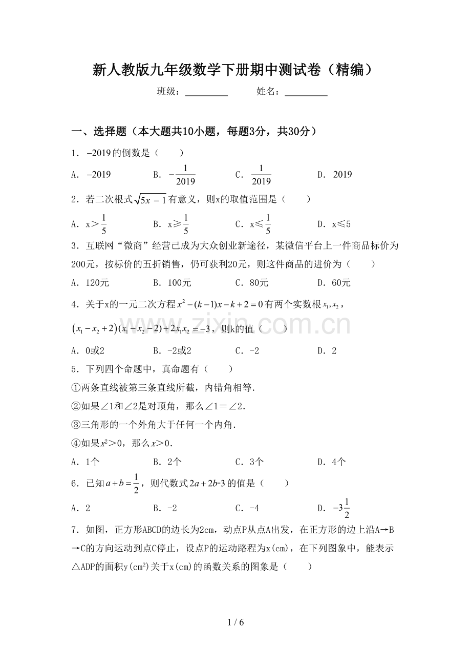 新人教版九年级数学下册期中测试卷(精编).doc_第1页