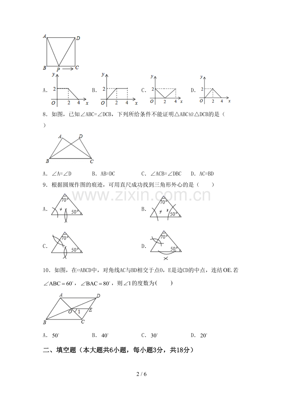新人教版九年级数学下册期中测试卷(精编).doc_第2页