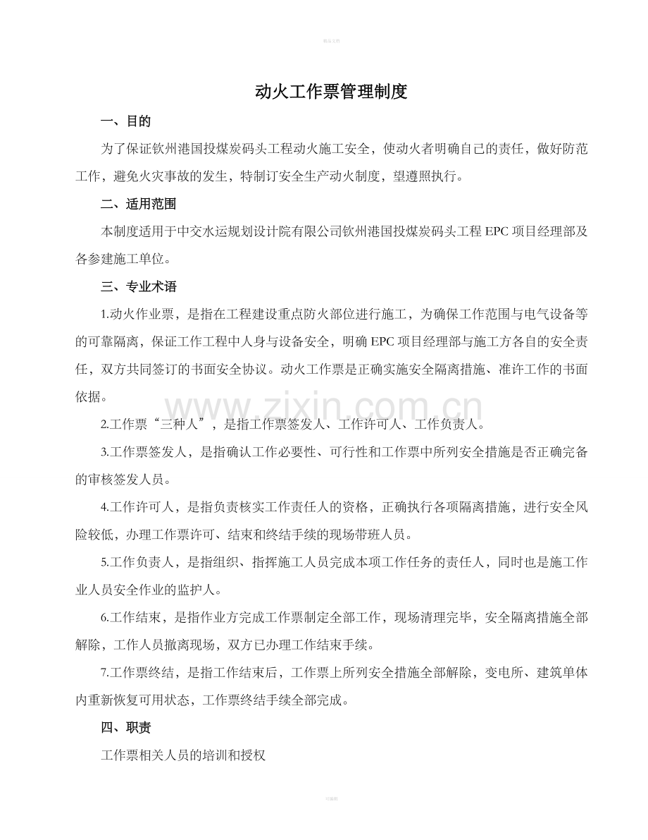 动火工作票管理制度整理版.doc_第1页