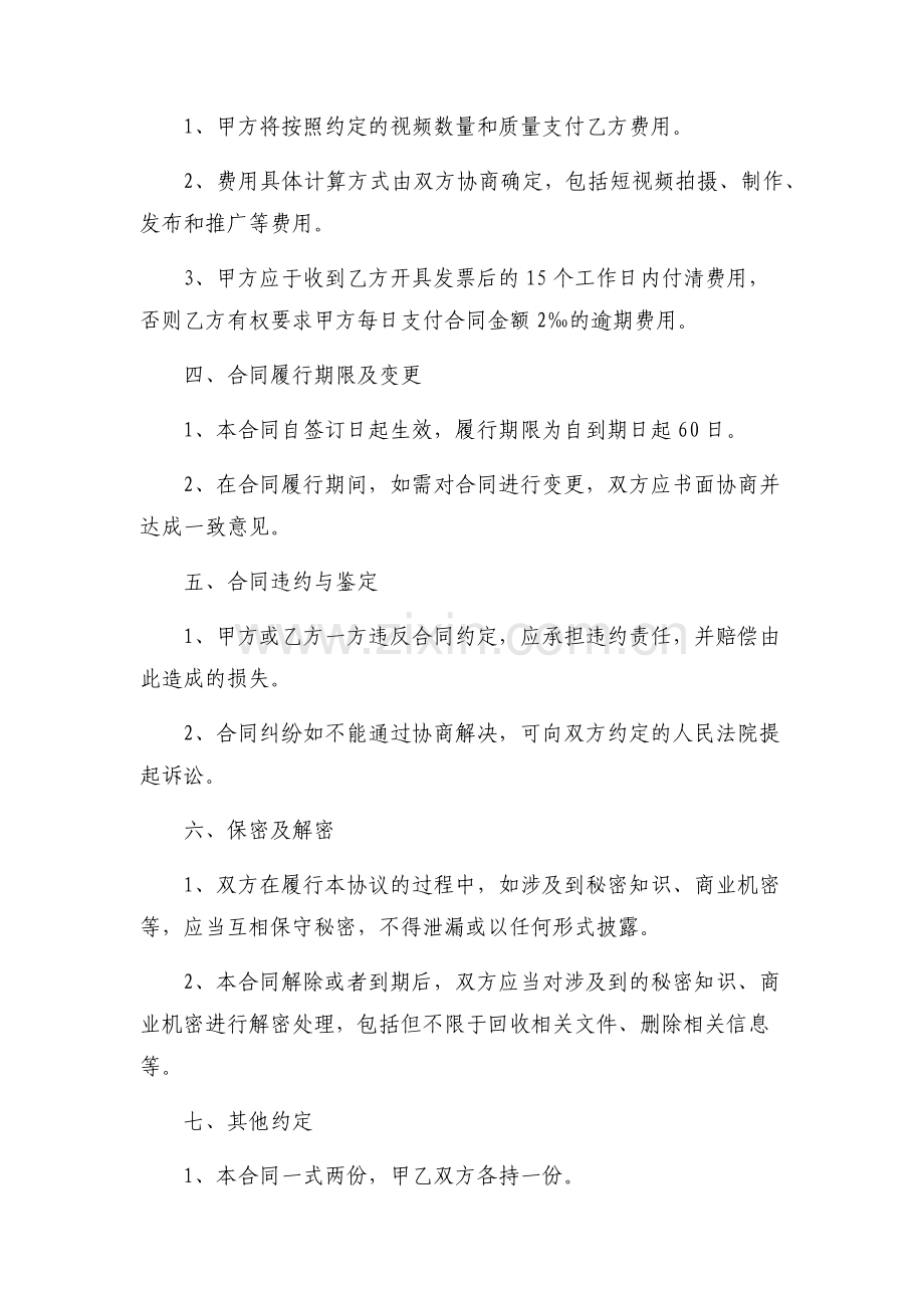 抖音短视频拍摄制作及推广合同.docx_第2页