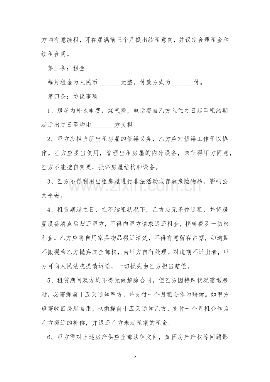 个人厂房租赁合同简单版范本.docx_第2页