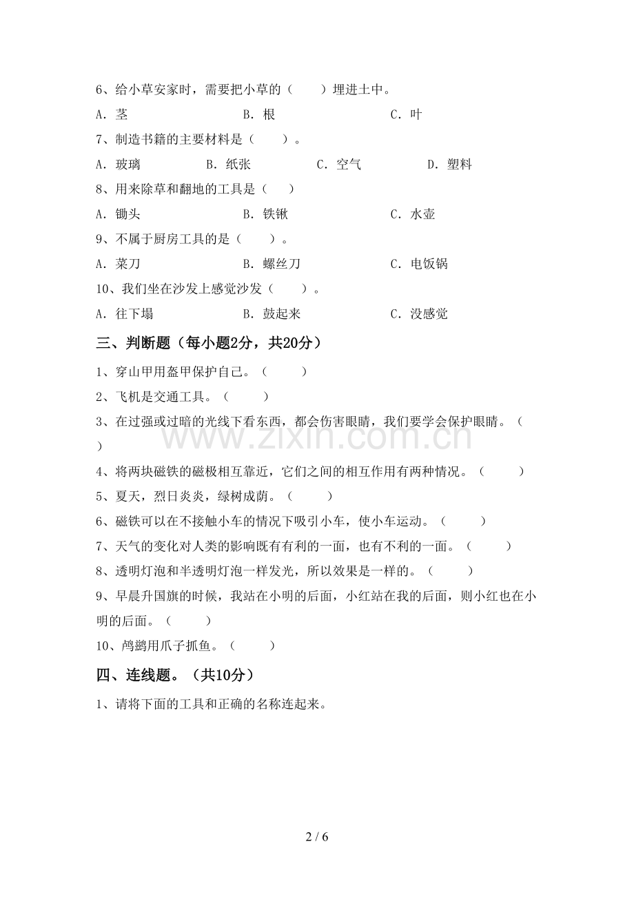 2022-2023年人教版二年级科学下册期中试卷加答案.doc_第2页