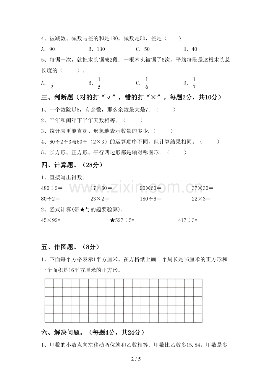 三年级数学下册期末试卷(带答案).doc_第2页
