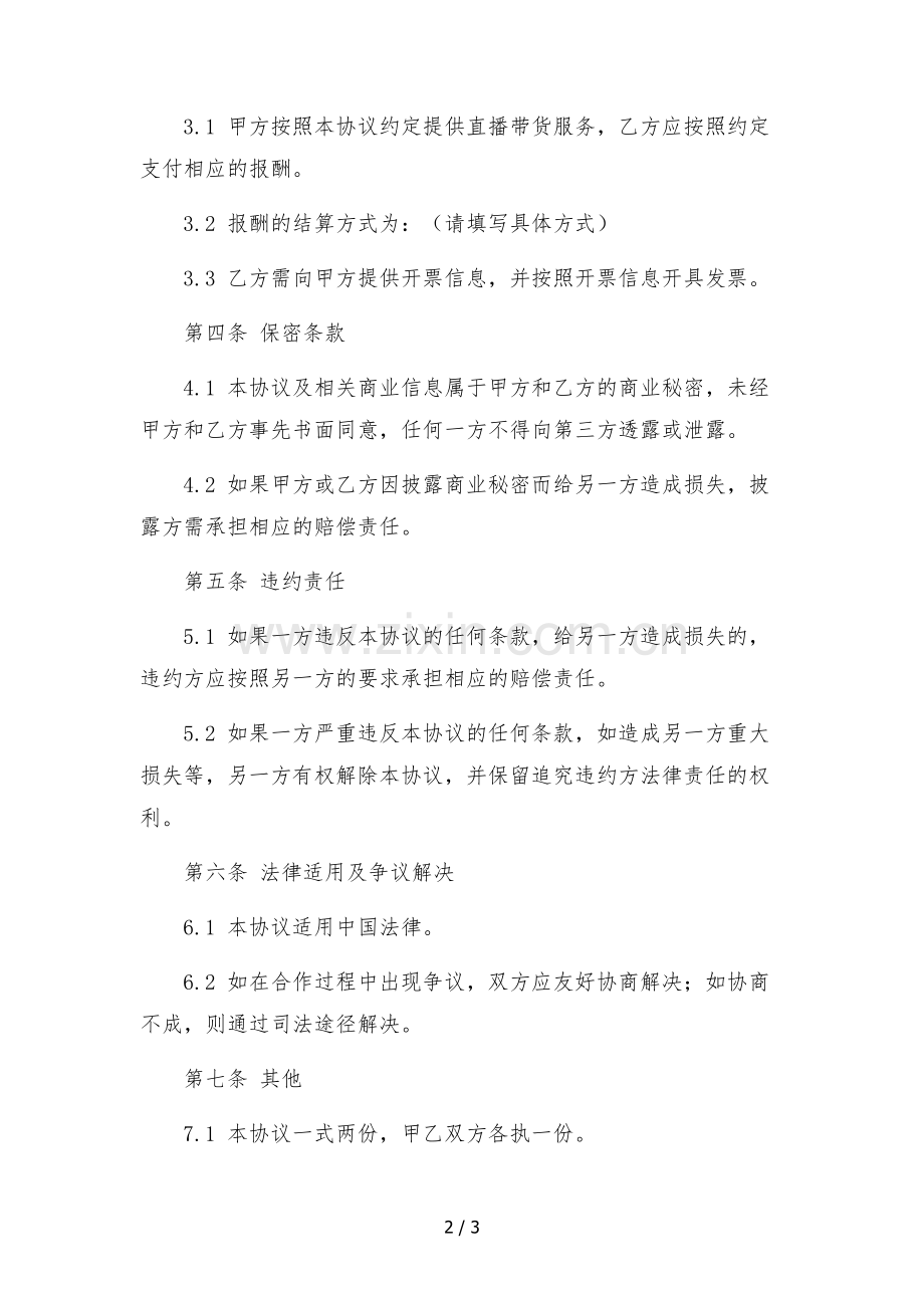 抖音直播带货合作协议-律师拟定.docx_第2页
