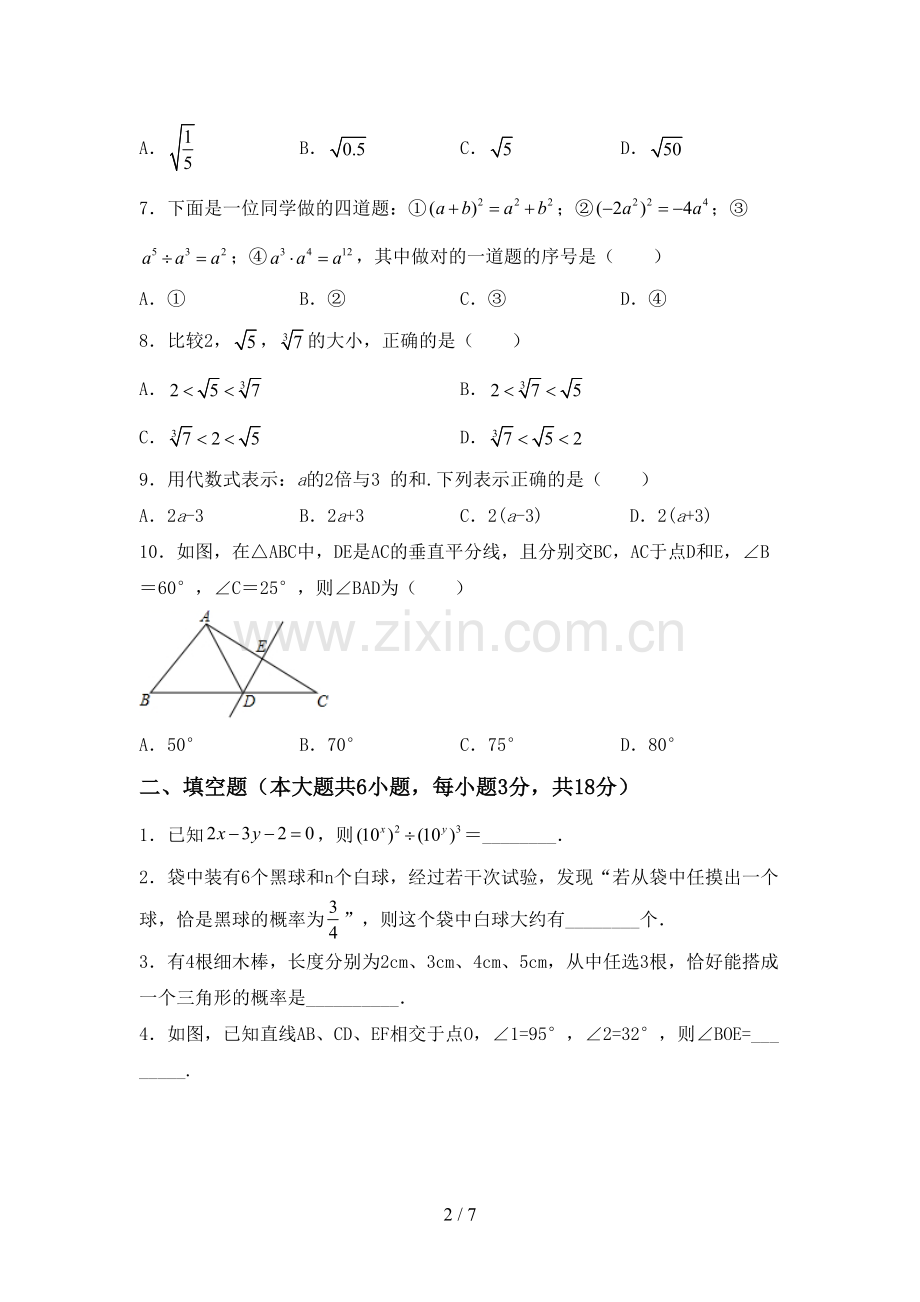 2023年人教版七年级数学下册期中试卷及答案.doc_第2页