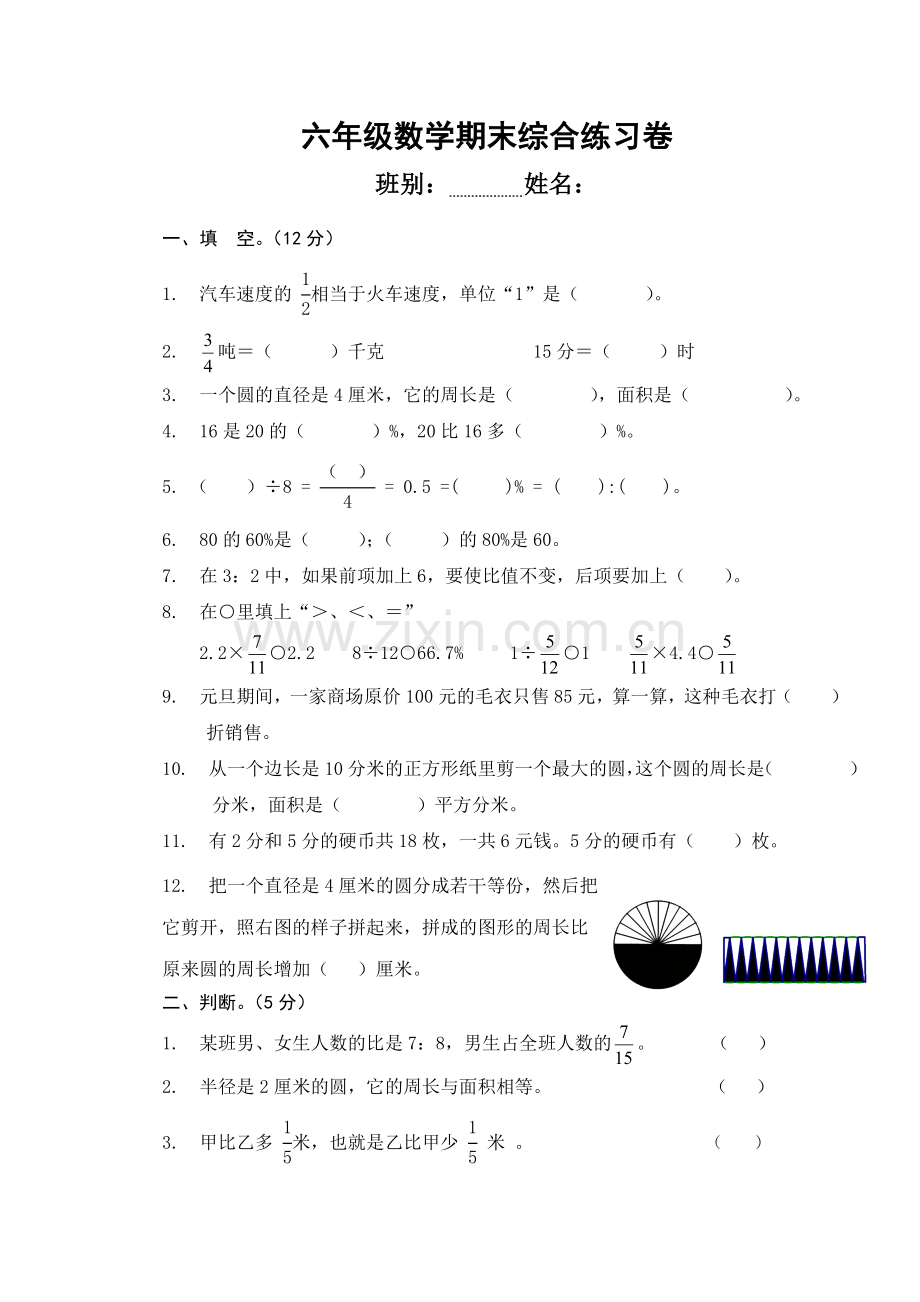 新课标人教版小学数学六年级上册期末试卷.doc_第1页