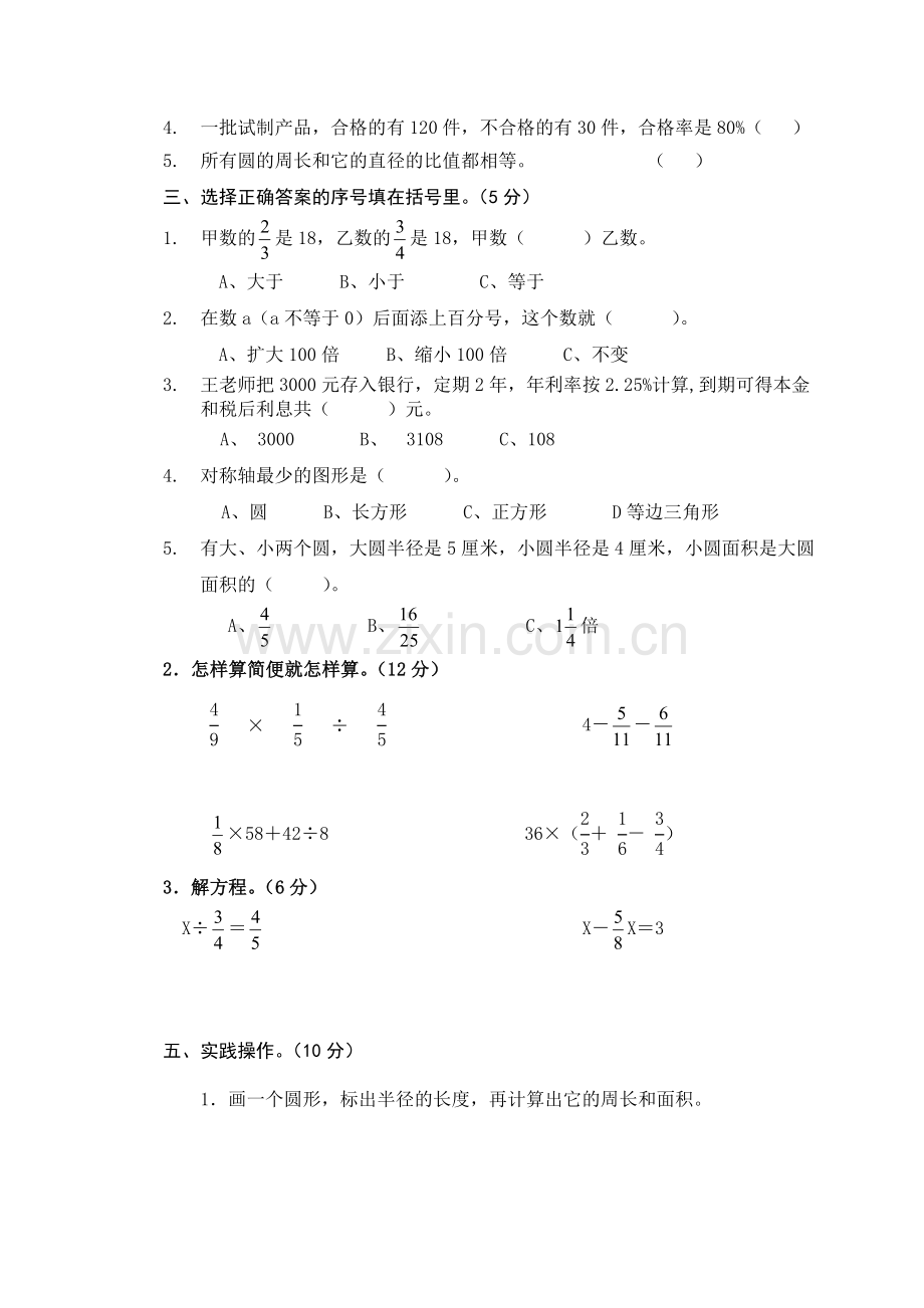 新课标人教版小学数学六年级上册期末试卷.doc_第2页