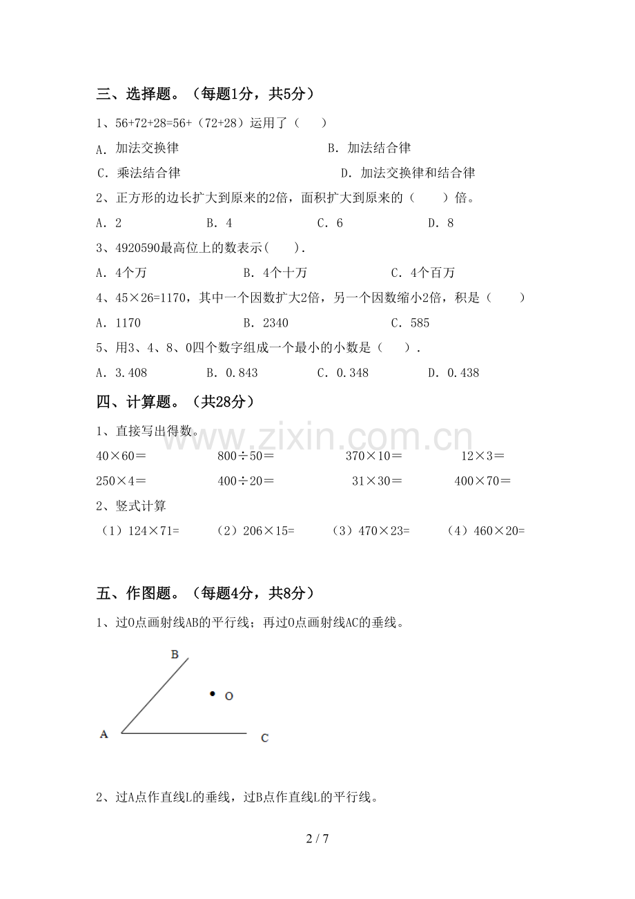 2022-2023年部编版四年级数学下册期中考试题及答案1套.doc_第2页