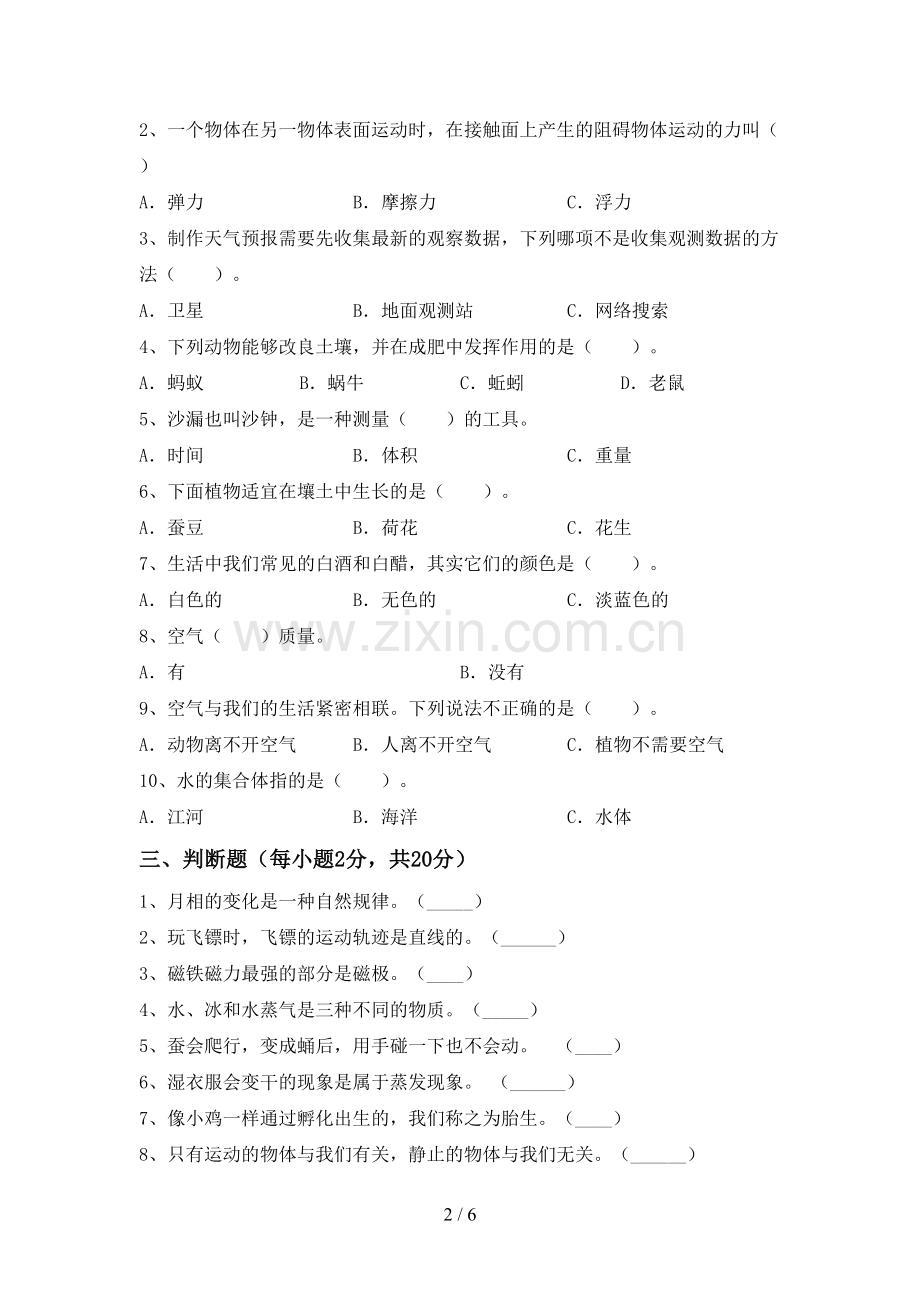 三年级科学下册期中考试题.doc_第2页