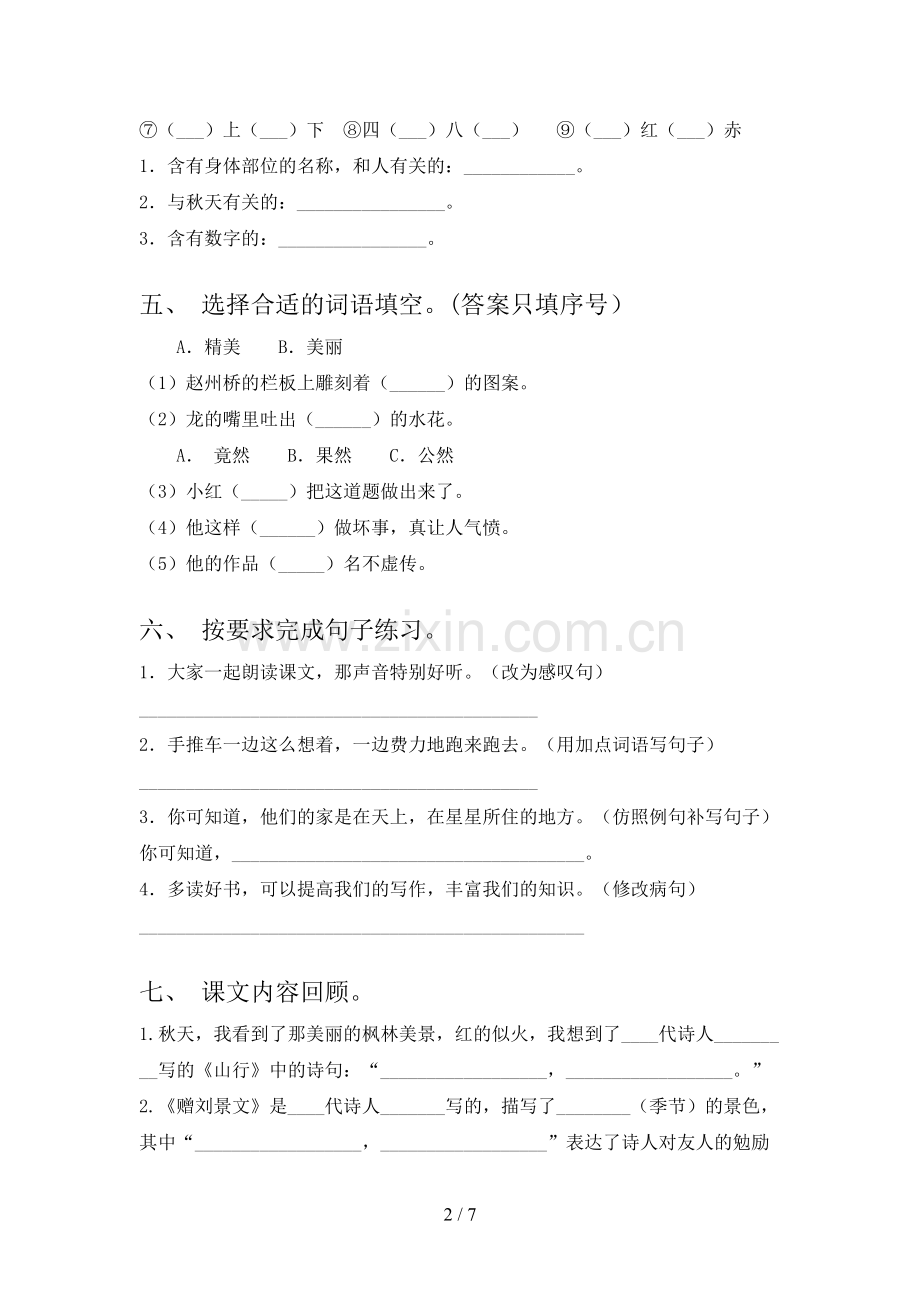 部编版三年级语文上册期末考试及答案【真题】.doc_第2页