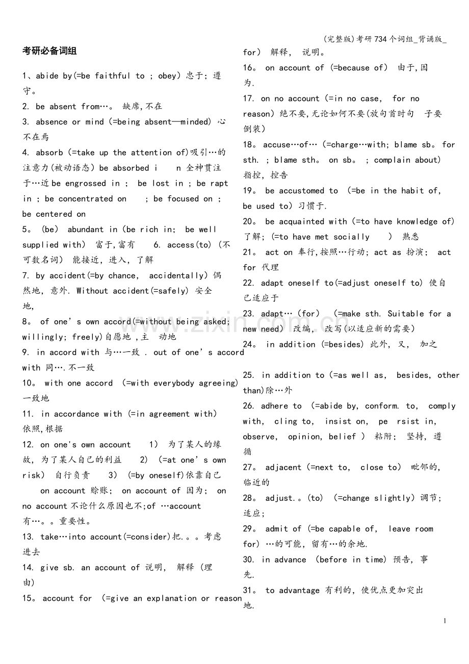 考研734个词组-背诵版-.doc_第1页