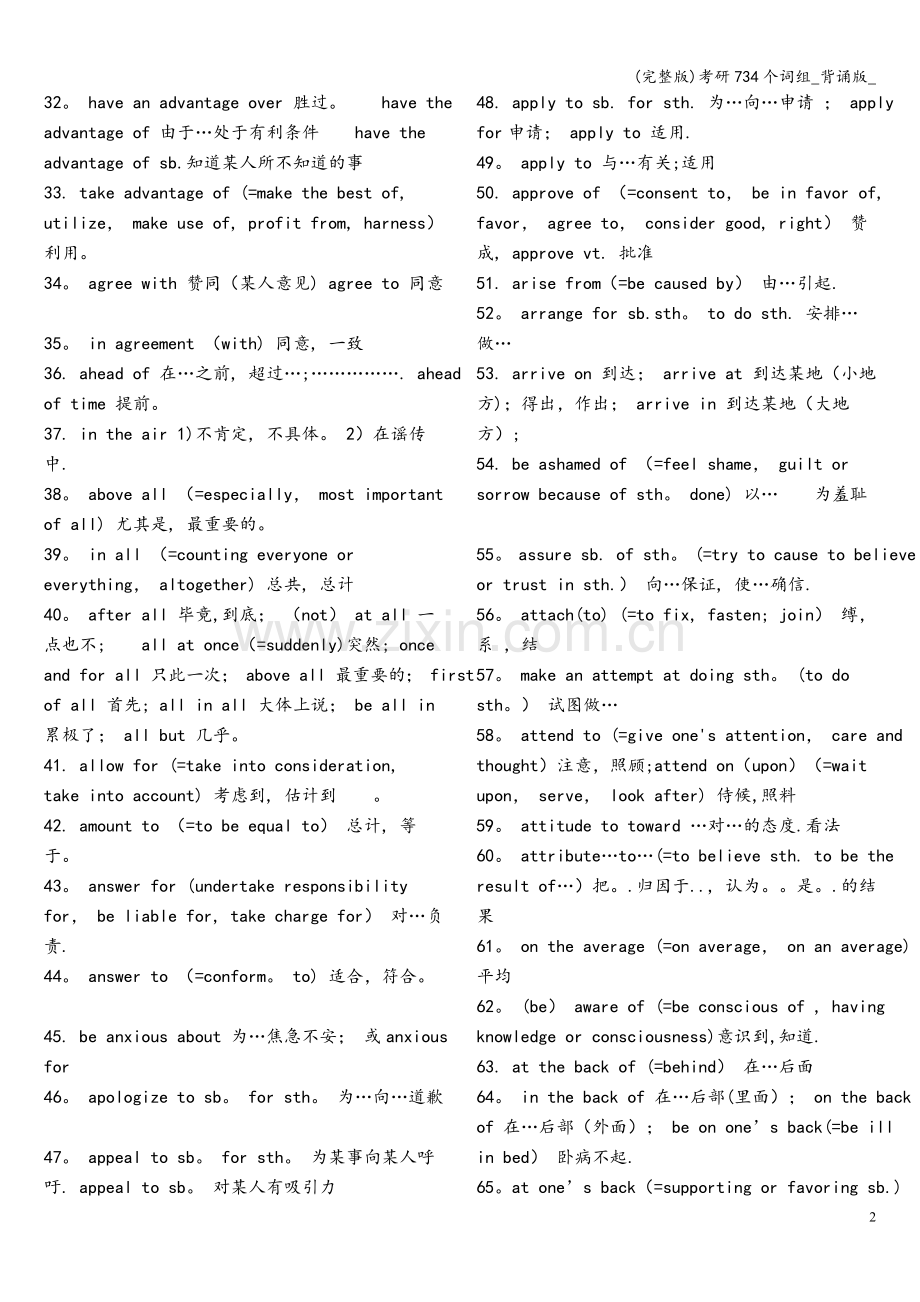 考研734个词组-背诵版-.doc_第2页