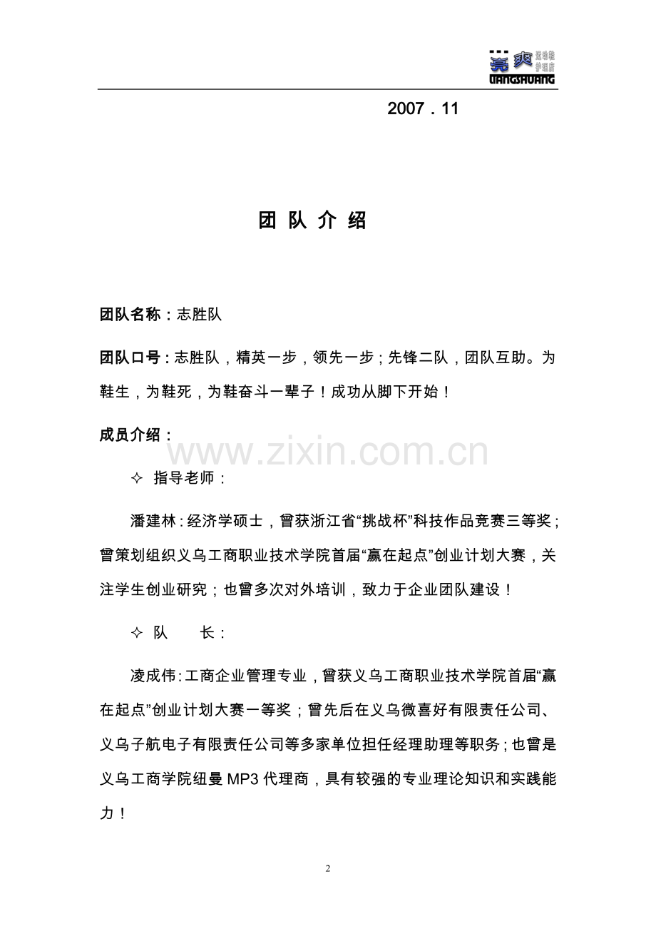 亮爽运动鞋护理创业计划书.doc_第2页