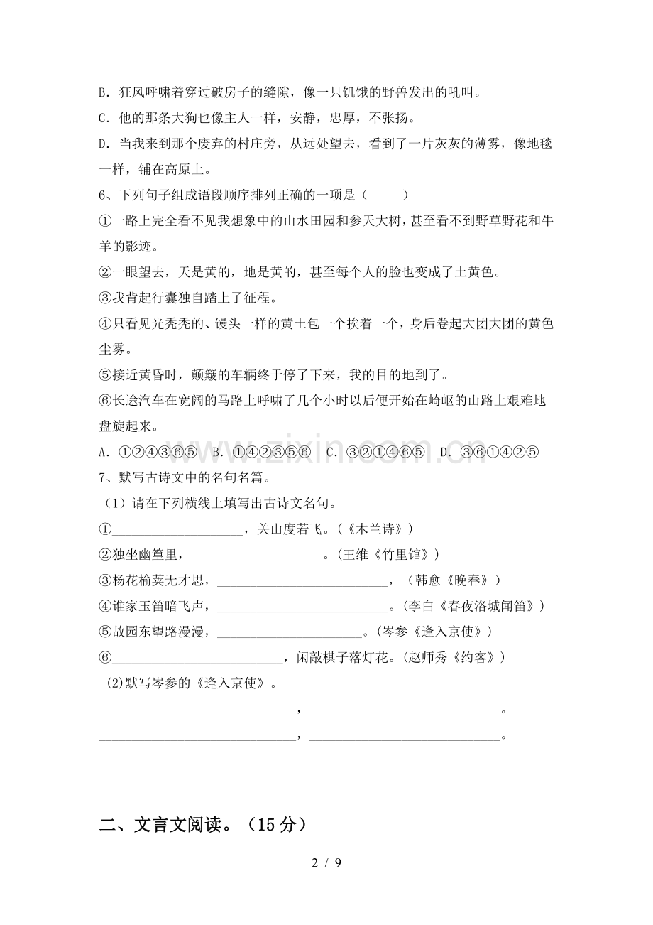七年级语文(下册期中)试题及答案(全面).doc_第2页