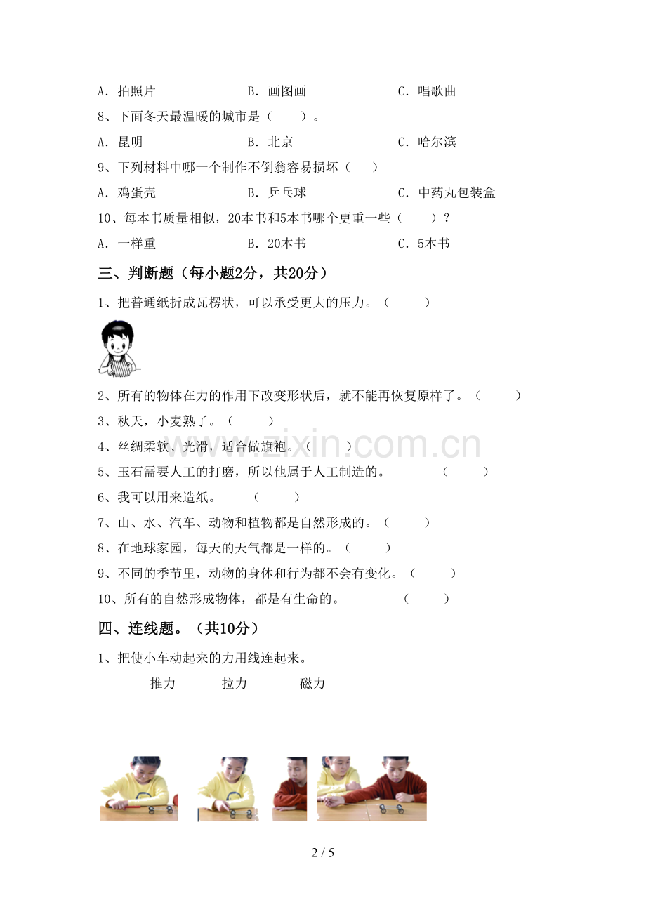 新教科版二年级科学下册期中考试卷及答案.doc_第2页
