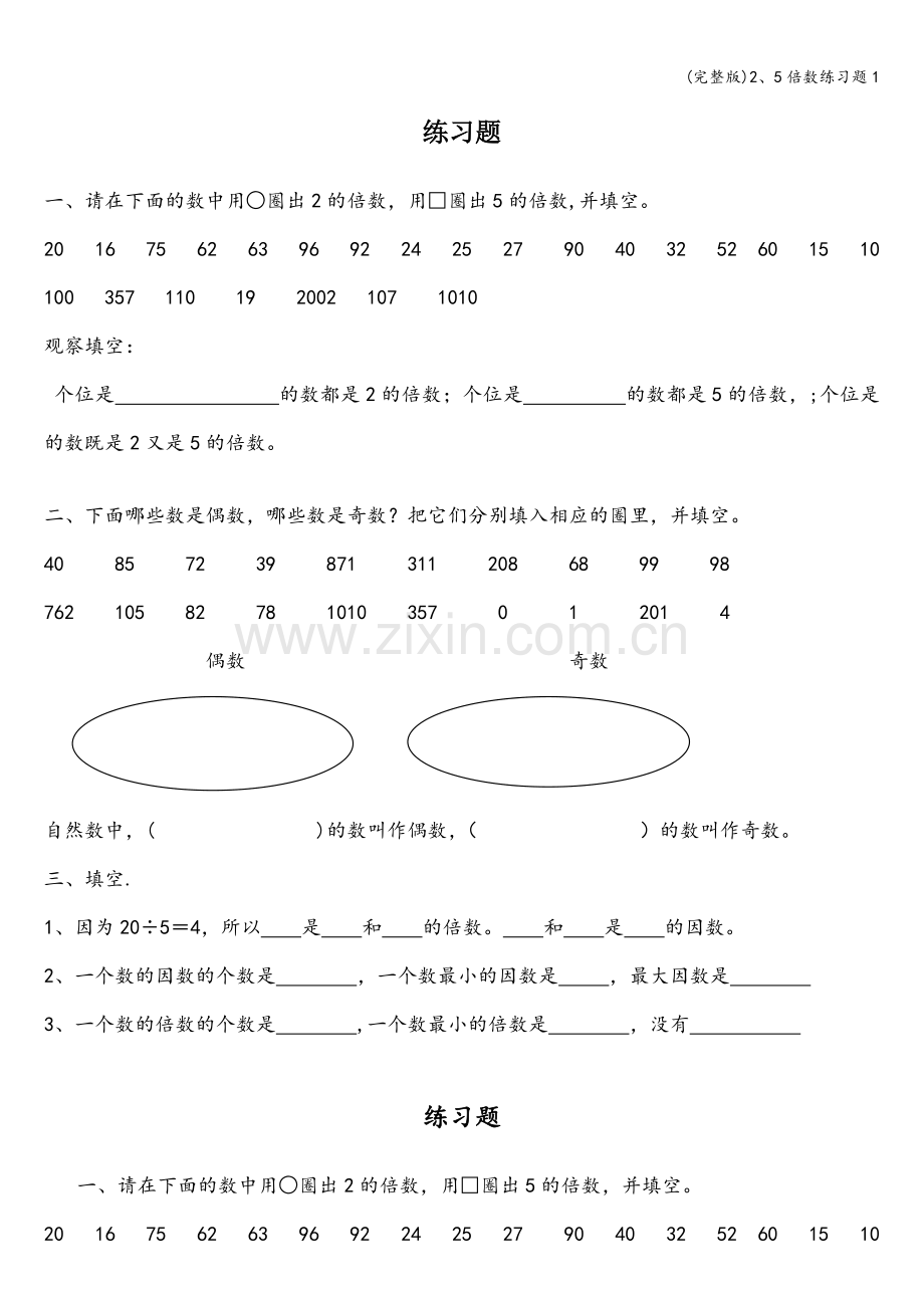 2、5倍数练习题1.doc_第1页
