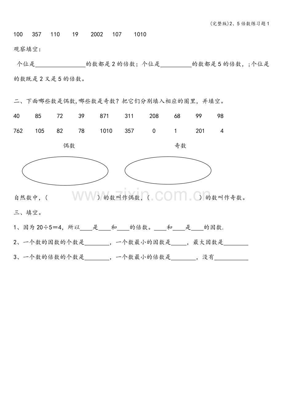 2、5倍数练习题1.doc_第2页