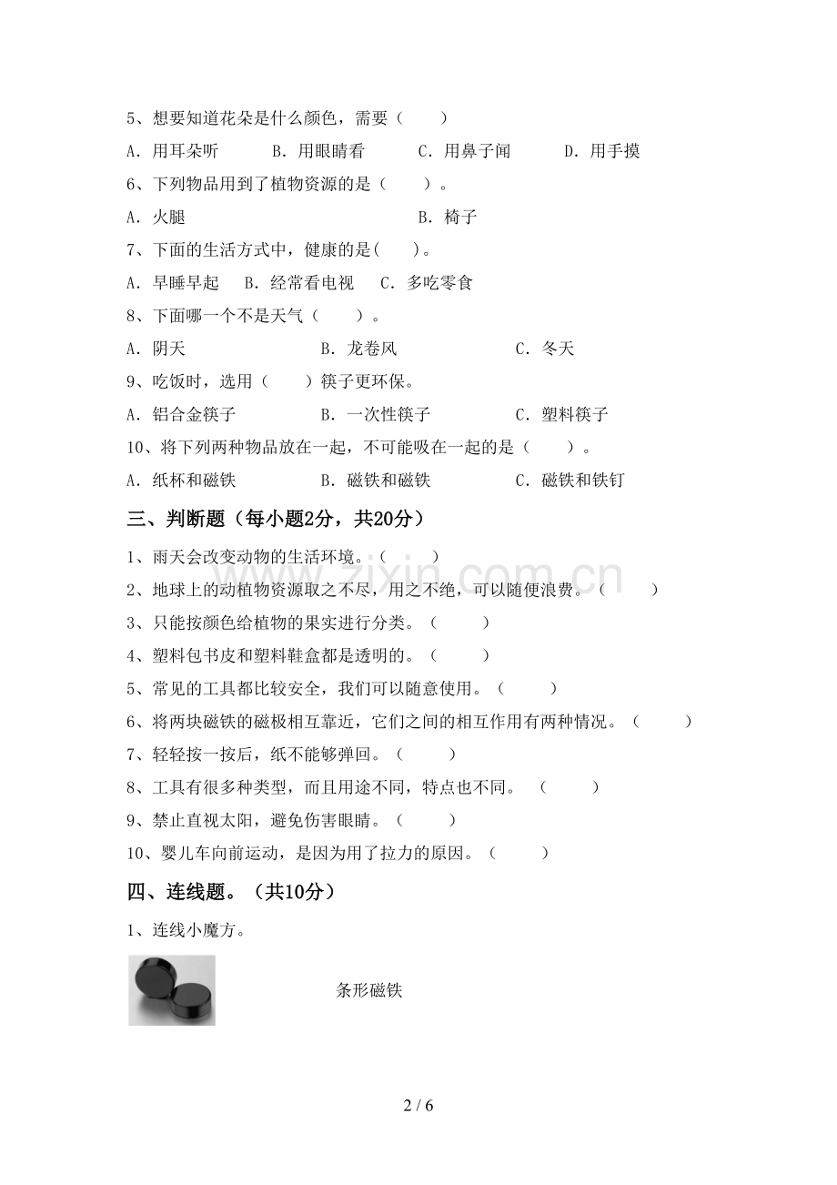 2022-2023年人教版二年级科学下册期中测试卷【参考答案】.doc_第2页