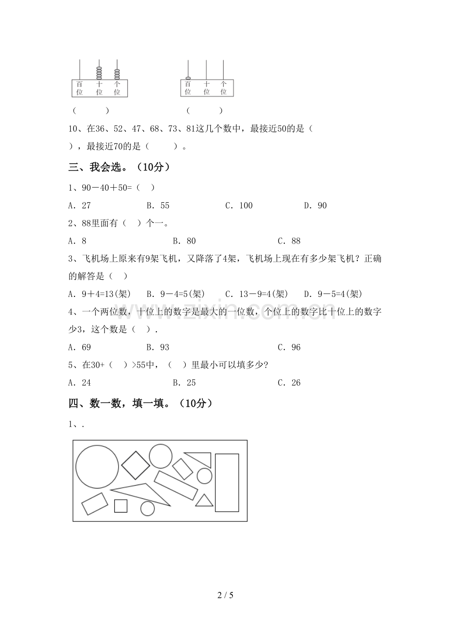 2023年部编版一年级数学下册期末考试卷及答案【精选】.doc_第2页