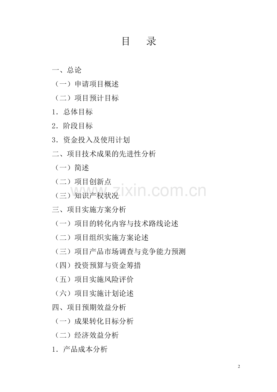 年产6500吨米糠油产业化开发可行性论证报告.doc_第2页