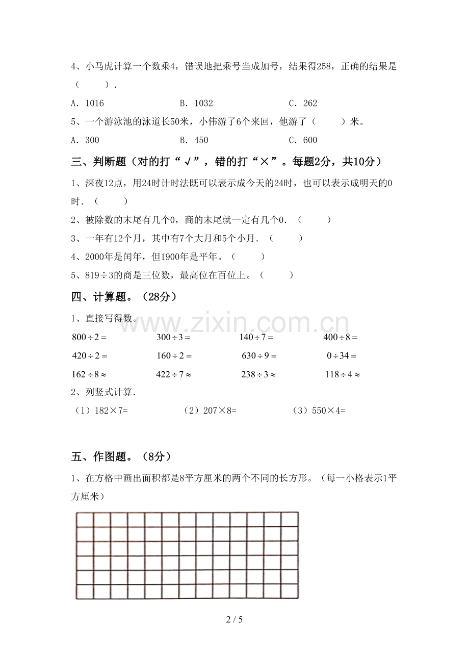2023年人教版三年级数学下册期末测试卷及参考答案.doc_第2页