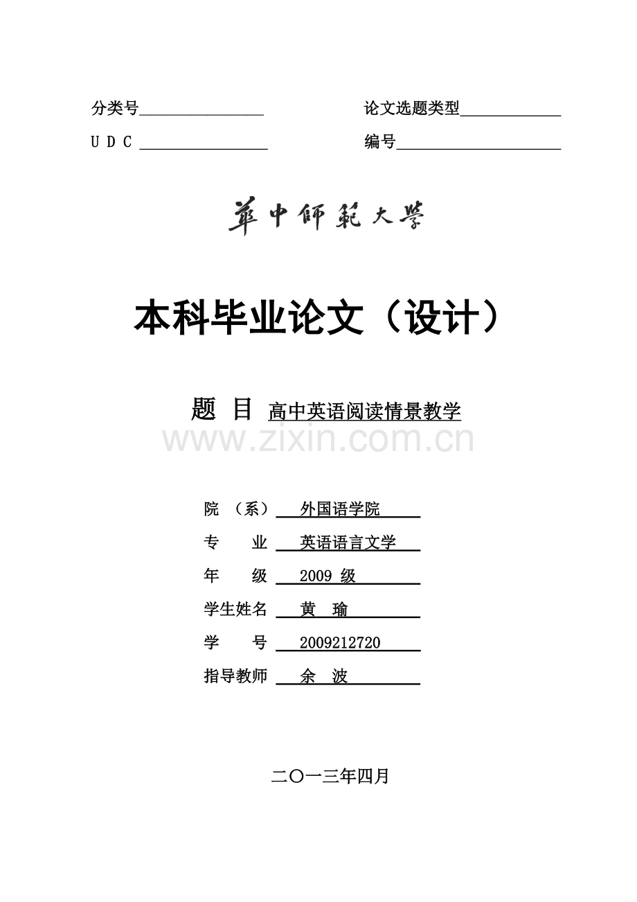 高中英语阅读情景教学.doc_第1页