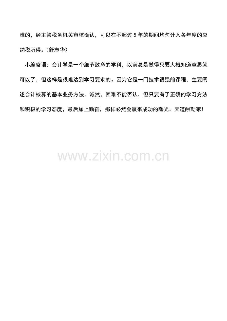 会计实务：企业债务重组所得如何确定.doc_第2页