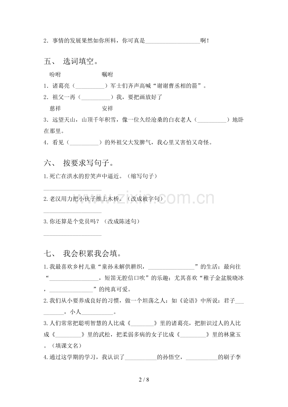 部编人教版五年级语文上册期末考试卷(通用).doc_第2页