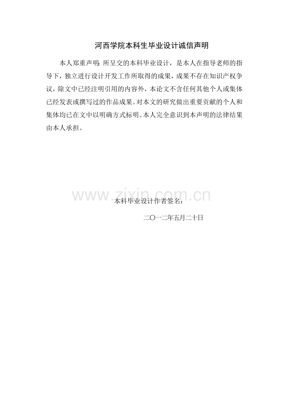 河西学院美术学院网站.doc_第2页