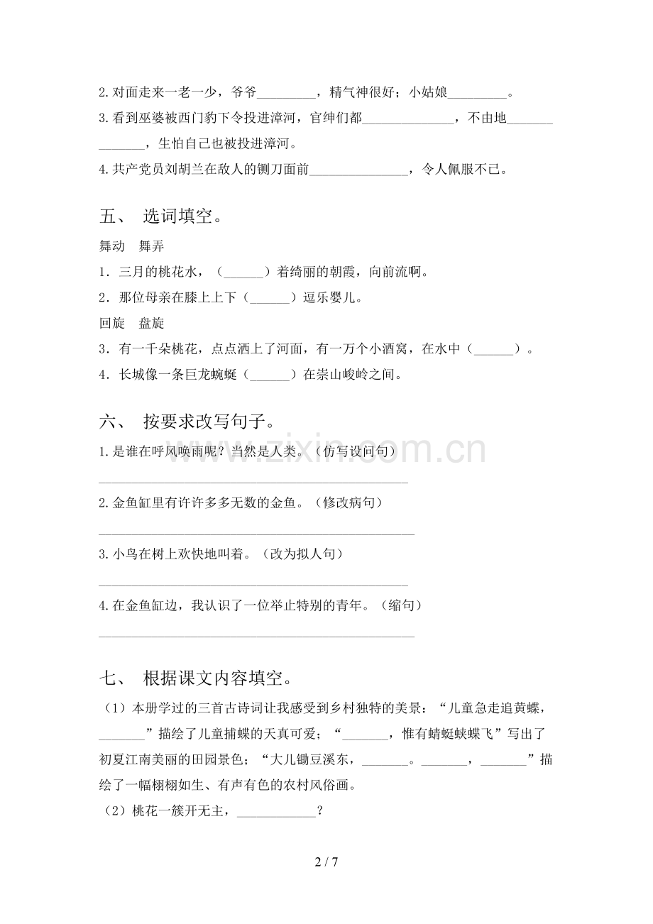 部编人教版四年级语文下册期末测试卷.doc_第2页