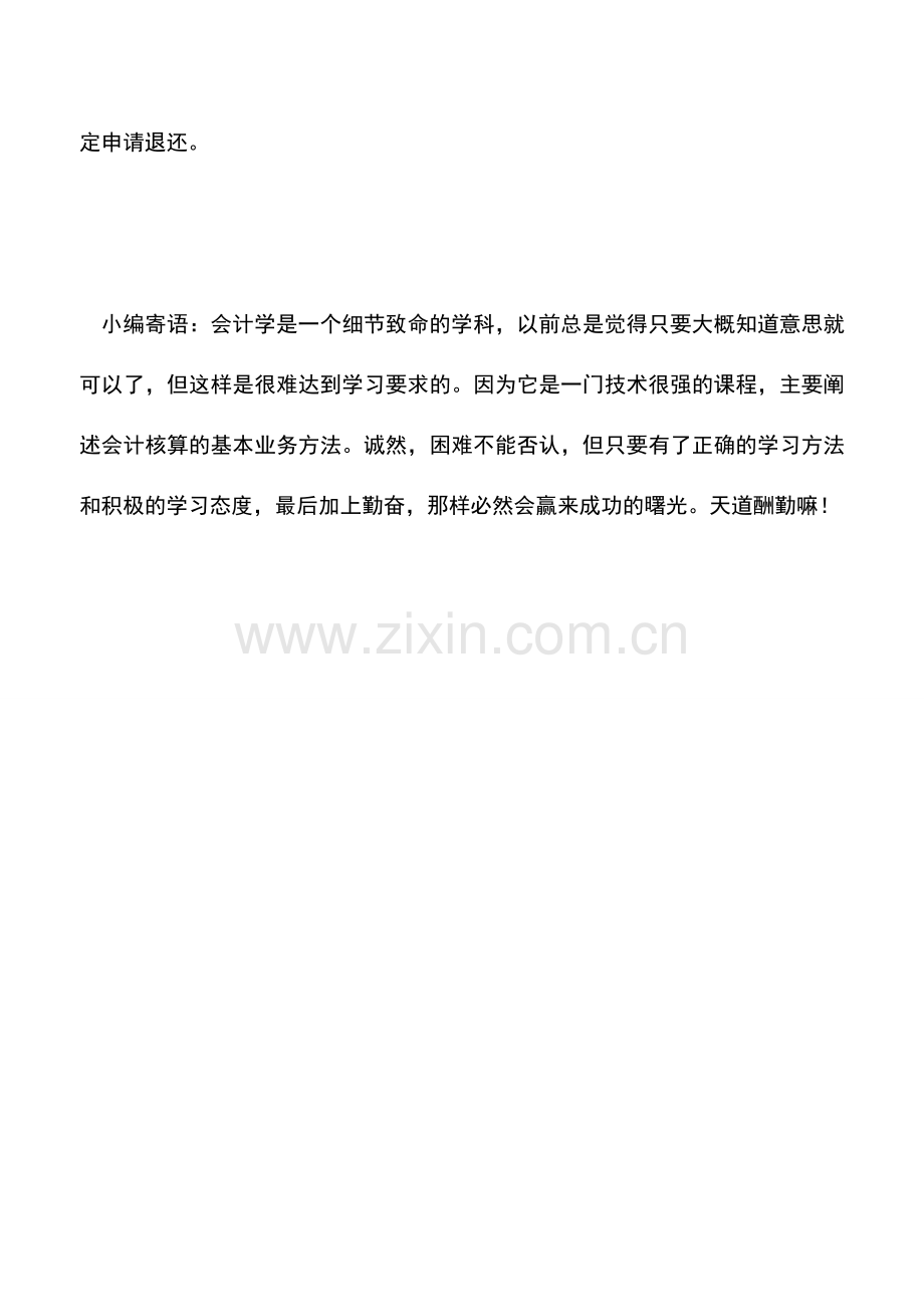 会计实务：企业所得税减免申请有否规定受理的截止日期.doc_第2页