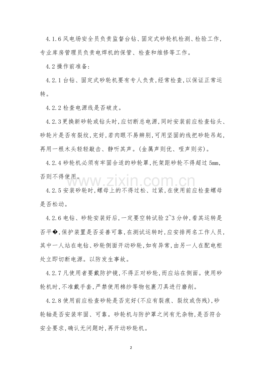 砂轮管理制度3篇.docx_第2页