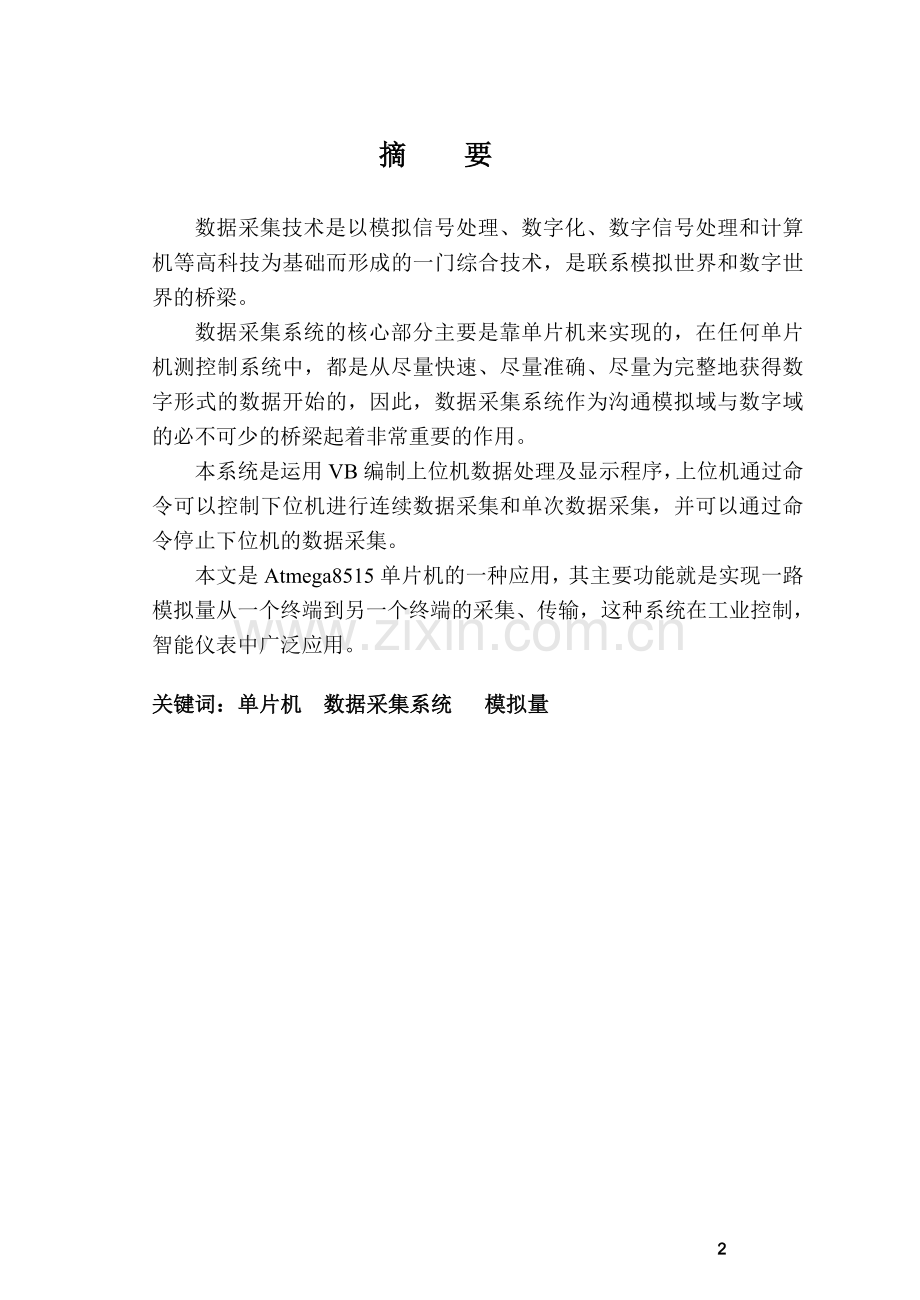 数据采集系统设计.doc_第2页