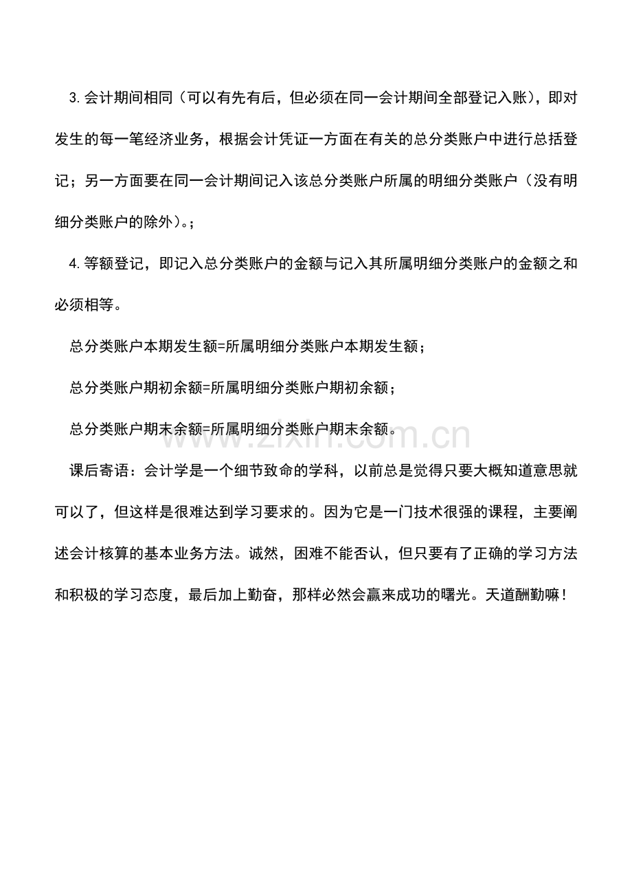 会计实务：总分类账与明细分类账的平行登记要点-1.doc_第2页