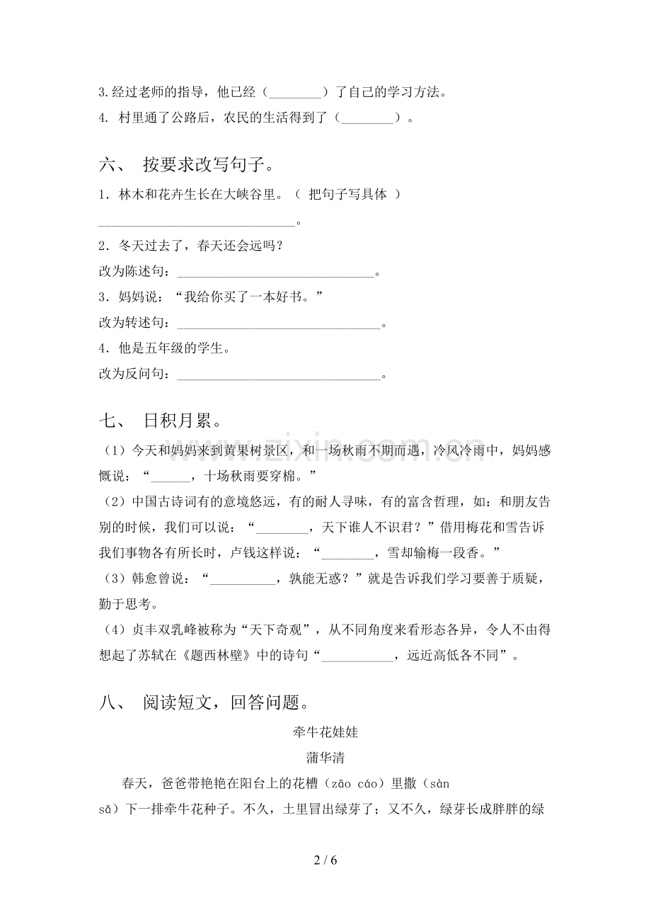 部编人教版四年级语文下册期末考试题及答案【通用】.doc_第2页
