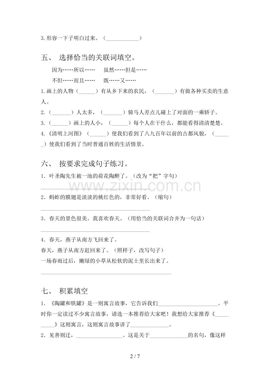 部编版三年级语文上册期末测试卷【附答案】.doc_第2页