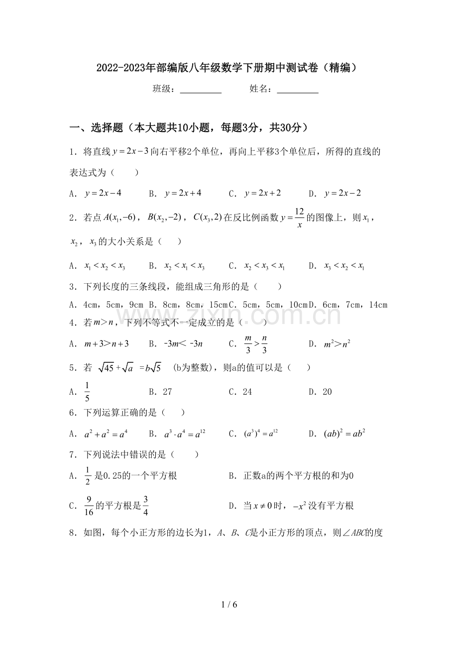 2022-2023年部编版八年级数学下册期中测试卷(精编).doc_第1页