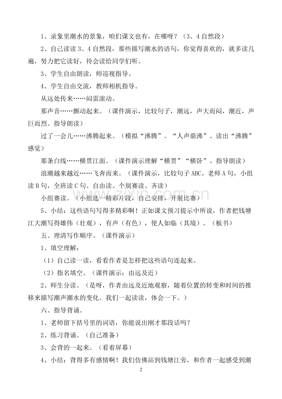 新课标人教版四年级上册语文全套)教案—--.doc_第2页